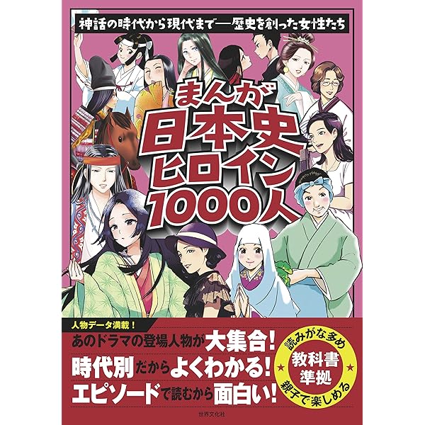 Amazon.co.jp: まんが日本史1000人 古代国家の誕生から太平洋戦争の